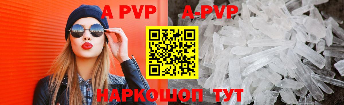 Alfa_PVP Crystall  Alfa_PVP Соль  Вход с VPN  A PVP  Гуково 