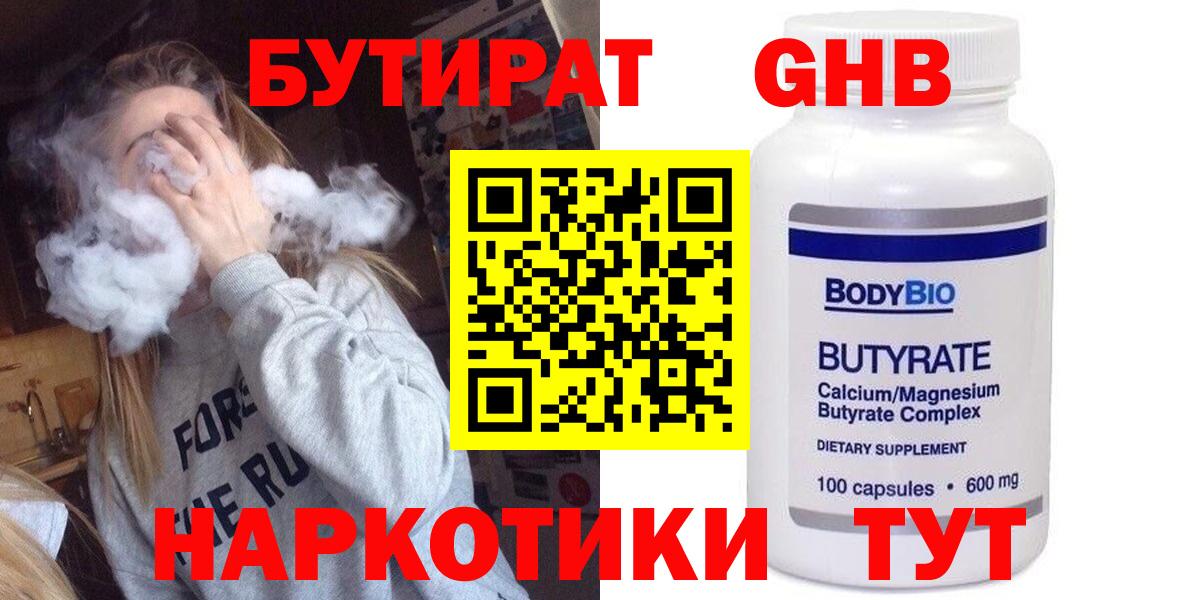 БУТИРАТ бутандиол Гуково