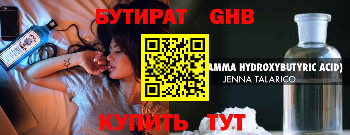 БУТИРАТ Butirat  Вход с VPN  Гуково 