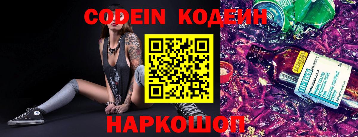 Гуково  Кодеин Purple Drank  Вход с VPN 
