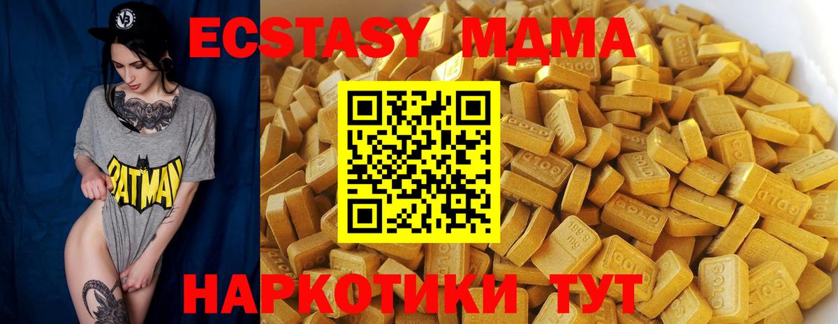 МДМА  МДМА Molly  Вход с VPN  Гуково 