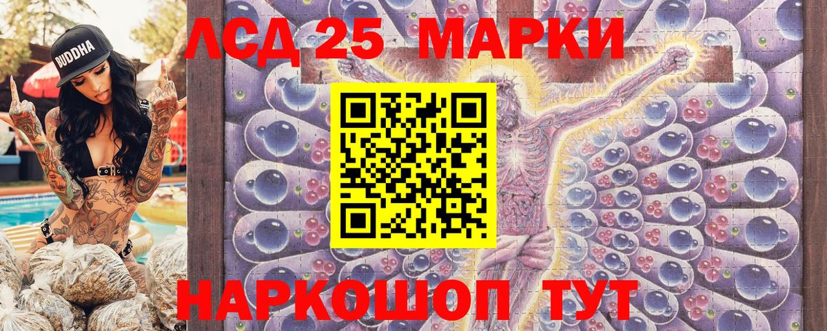 Марки 25I-NBOMe 1500мкг Гуково